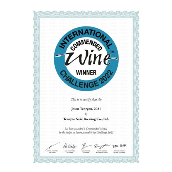 画像3: 普通酒 『上撰天領』1800ml (3)