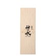 画像3: 神の水（スパークリング日本酒　特注木箱入  ）produced by SHO (3)