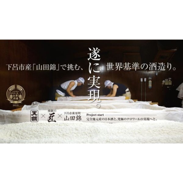 画像5: 【新発売】純米吟醸 生原酒 天ロワール 720ml  (5)