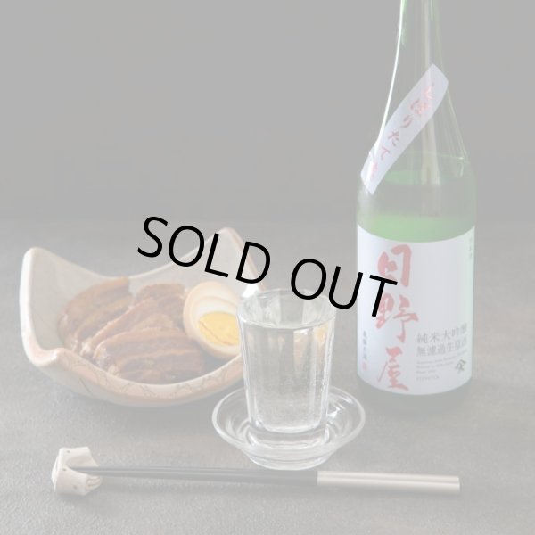 画像3: 日野屋しぼりたて純米大吟醸生原酒 1800ml　 (3)