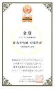 画像3: 純米大吟醸 天禄拝領 720ml（化粧箱付） (3)