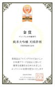 画像2: 純米大吟醸 天禄拝領 720ml（化粧箱付） (2)