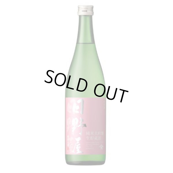 画像1: 【新発売】日野屋 純米大吟醸 生貯蔵低アルコール酒 720ml　 (1)