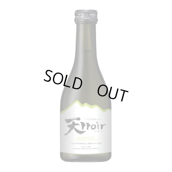 画像1: 純米吟醸　天ロワール　下呂市萩原町産山田錦　300ml　 (1)