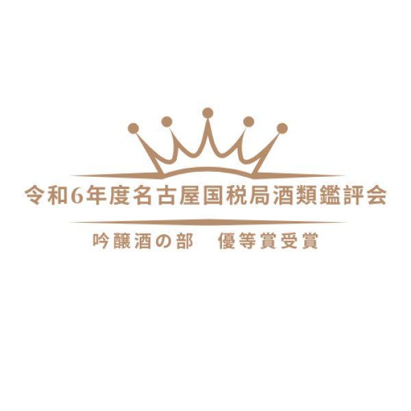 画像4: 大吟醸 天禄拝領 1800ml（化粧木箱入） (4)