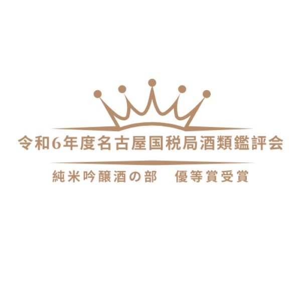 画像4: 純米大吟醸 天禄拝領 720ml(化粧箱付) (4)