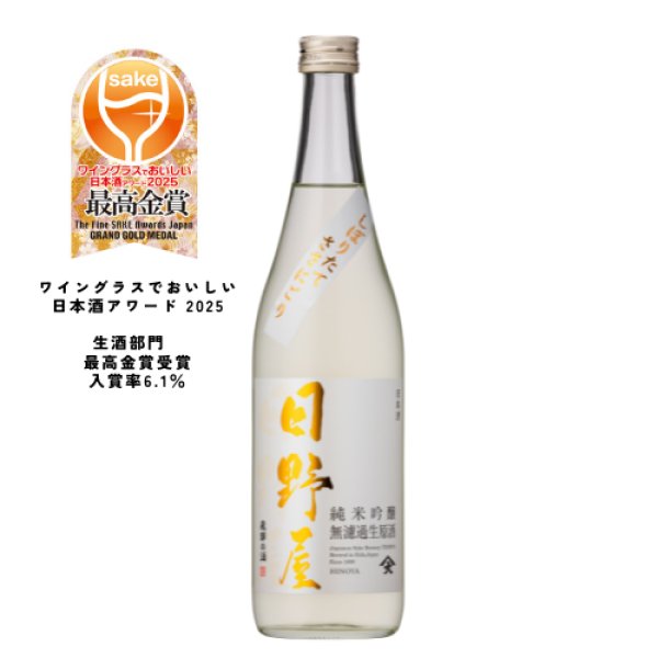 画像1: 日野屋 ささにごり 純米吟醸 無濾過生原酒　720ml　 (1)