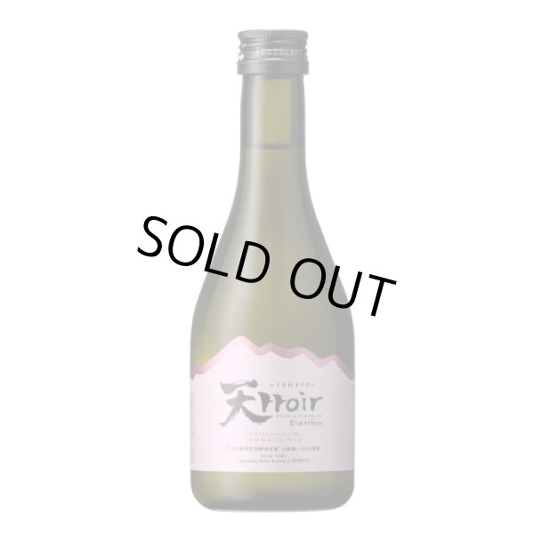 画像1: 【新発売】純米吟醸　天ロワール　下呂市萩原町産山田錦 Dianthus 300ml　 (1)