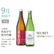 画像4: 頒布会　2025年夏　秘蔵のお酒 3か月コース　【他商品との同時決済はできません】 (4)
