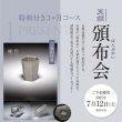 画像1: 頒布会　2025年夏　特典付きコース　【他商品との同時決済はできません】 (1)