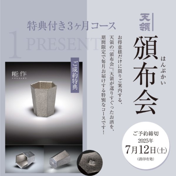 画像1: 頒布会　2025年夏　特典付きコース　【他商品との同時決済はできません】 (1)