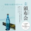 画像1: 頒布会　2025年夏　秘蔵のお酒 3か月コース　【他商品との同時決済はできません】 (1)