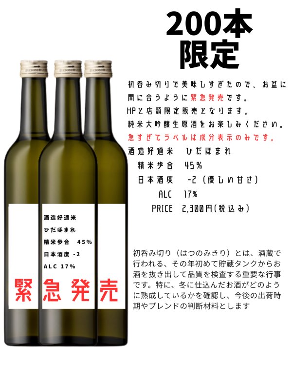 画像1: 純米大吟醸 生原酒 500ml 3本セット　緊急発売 (1)