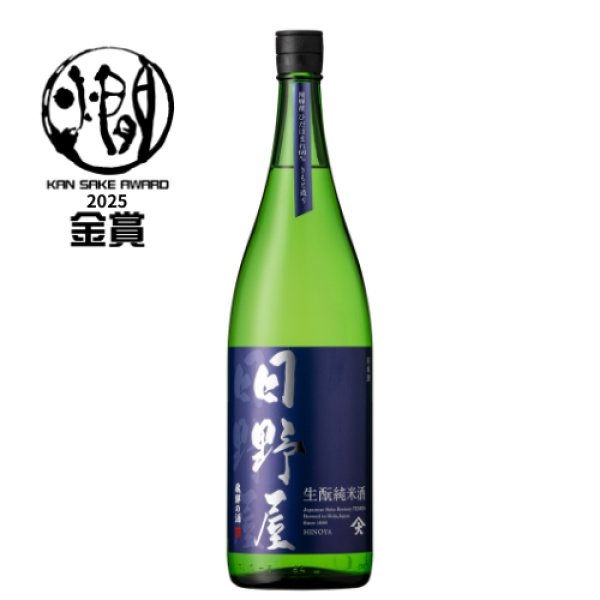 画像1: 純米酒 生もと 『日野屋』1800ml (1)