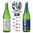 画像1: 全国燗酒コンテスト2024、2025プレミアムぬる燗部門 金賞受賞酒　呑み比べ (1)