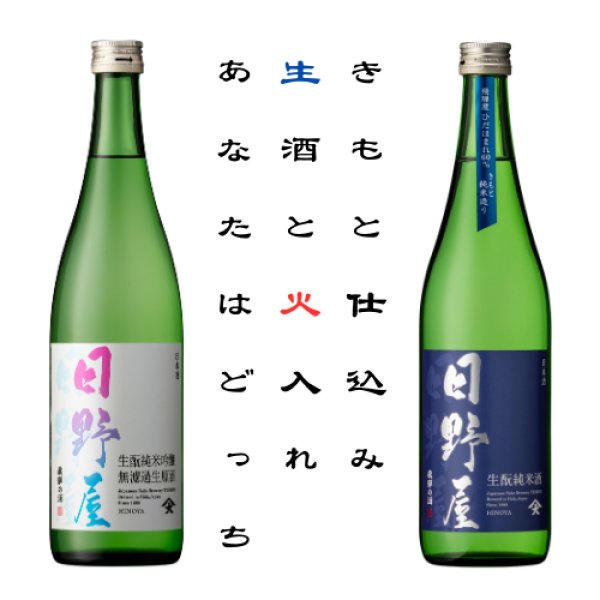 画像1: 限定生酒、火入れ飲み比べ（全国燗酒コンテスト2025プレミアムぬる燗部門 金賞受賞酒） (1)