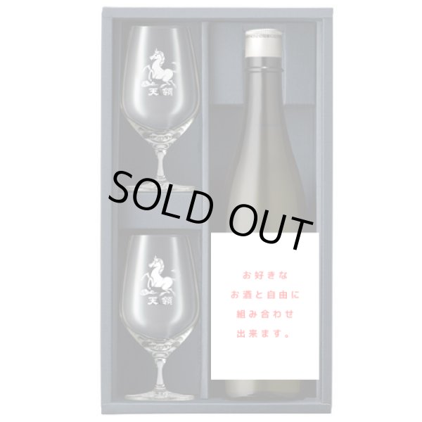 画像1: 干支グラス　（午年グラス）　日本酒（720ｍｌ）を一緒にご購入ください。 (1)