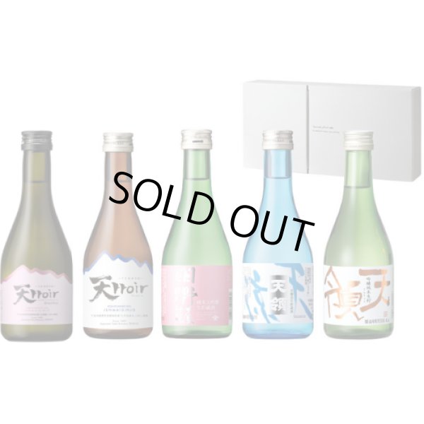 画像1: 冬の味比べセット　5本セット　 (1)