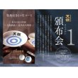 画像1: 頒布会 2025年冬 特典付きコース　【他商品との同時決済はできません】 (1)