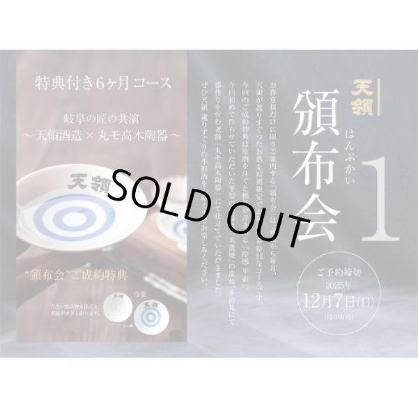 画像1: 頒布会 2025年冬 特典付きコース　【他商品との同時決済はできません】 (1)