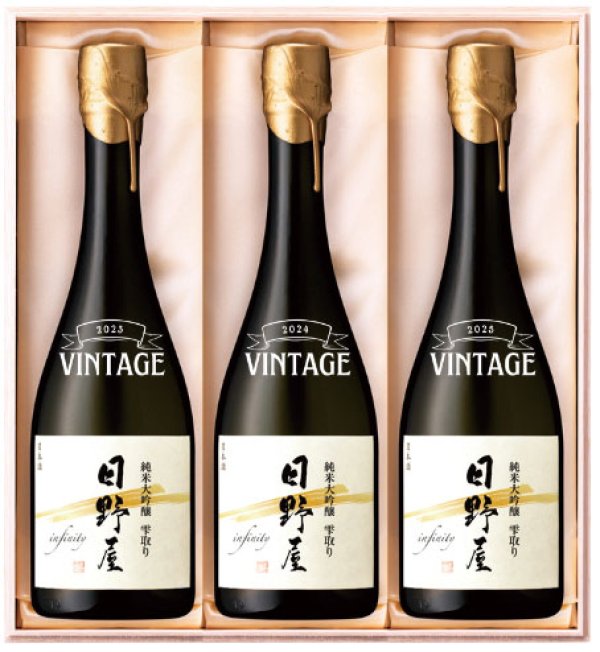 画像1: 【ご注文後1週間前後で発送】日野屋 純米大吟醸 infinity Vintage 2023-2025 3本セット　木箱入り（受注生産） (1)