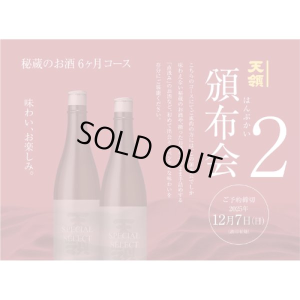 画像1: 頒布会 2025年冬 秘蔵のお酒コース　【他商品との同時決済はできません】 (1)