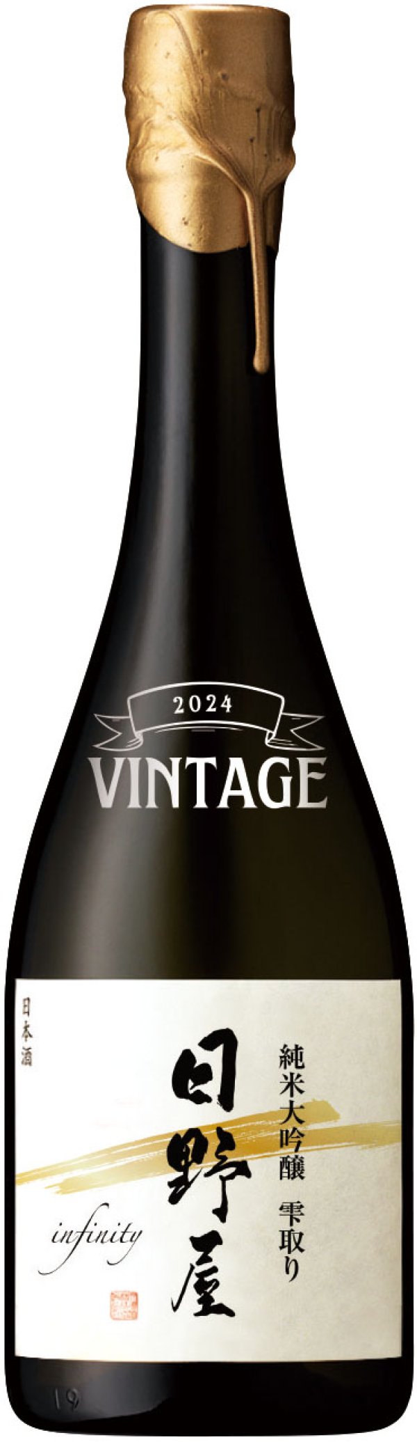 画像3: 【ご注文後1週間前後で発送】日野屋 純米大吟醸 infinity Vintage 2023-2025 3本セット　木箱入り（受注生産） (3)