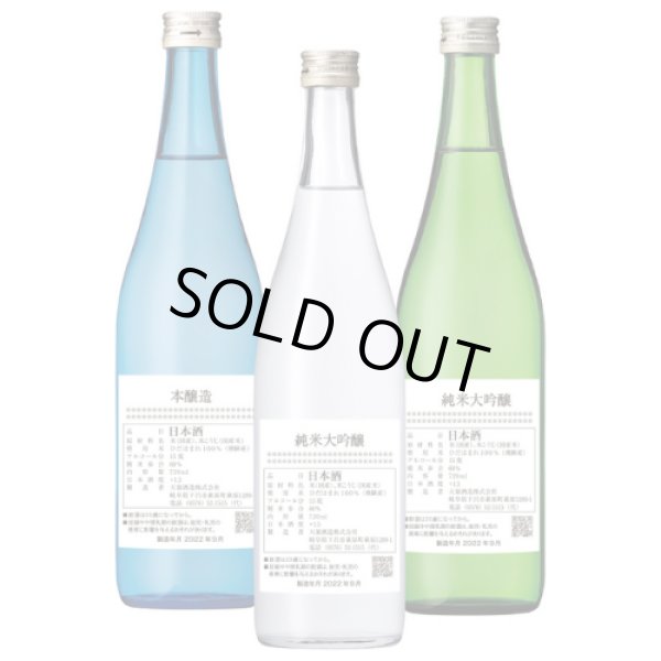 画像1: A こたつで冷酒セット（化粧箱無し、セット箱無し、包装不可、熨斗は承れません） (1)