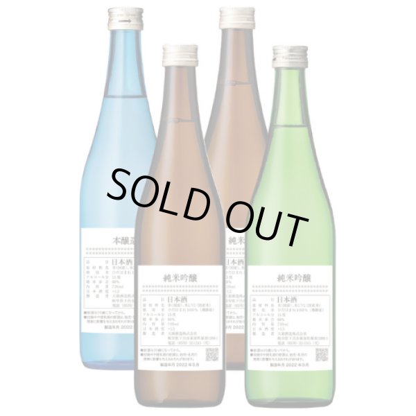 画像1: B 究極の燗酒セット（化粧箱無し、セット箱無し、包装不可、熨斗は承れません） (1)