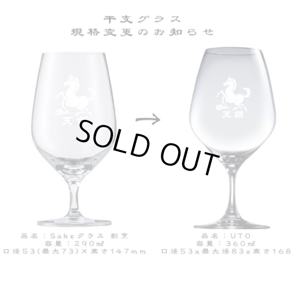 画像2: 【予約商品】年内お届け　干支グラス　純米大吟醸　干支セット　（午年グラス） (2)