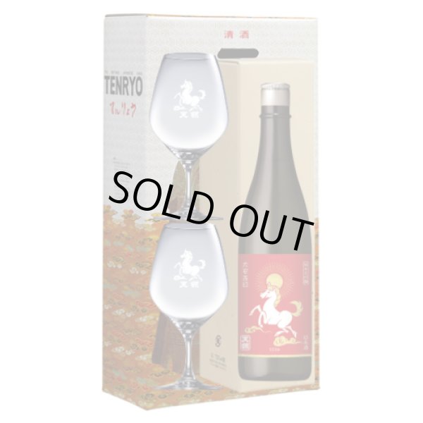 画像1: 【予約商品】年内お届け　干支グラス　純米大吟醸　干支セット　（午年グラス） (1)