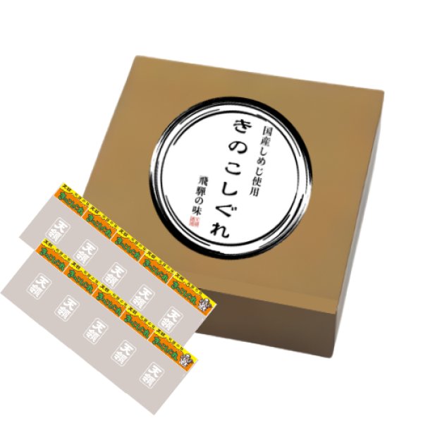 画像1: きのこしぐれ 10個入り (1)