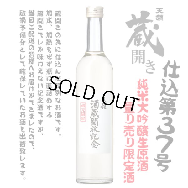 画像1: 【2026酒蔵開放記念】 純米大吟醸生原酒 500ml (1)