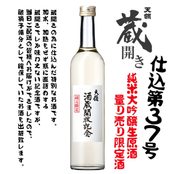 画像2: 2026　蔵開放記念酒 　純米大吟醸生原酒 500ml　３本セット (2)