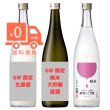 画像1: 【GW 特別企画　第2弾】純米大吟醸生酒　720ｍｌ 3本セット (1)
