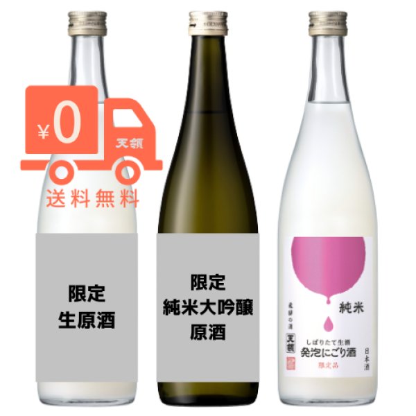 画像1: 【特別企画　第2弾】純米大吟醸生酒　720ｍｌ 3本セット (1)