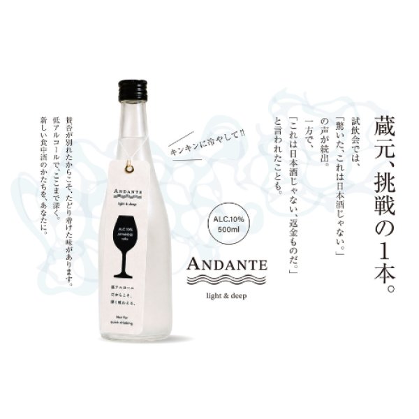 画像2: 【新発売】ANDANTE 500ml　 (2)