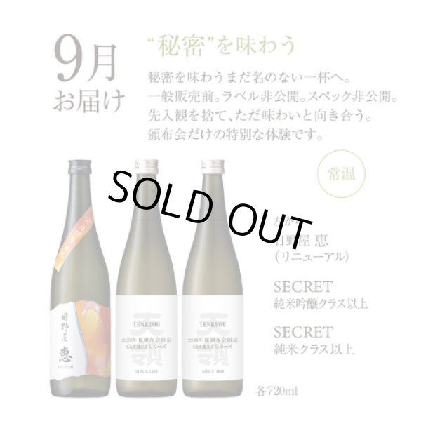 画像4: 頒布会(1)　2026年夏　熟成、涼味、秘密　酒蔵の深部へ　3ヶ月コース　【他商品との同時決済はできません】 (4)