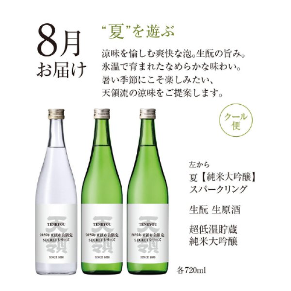 画像3: 頒布会(1)　2026年夏　熟成、涼味、秘密　酒蔵の深部へ　3ヶ月コース　【他商品との同時決済はできません】 (3)