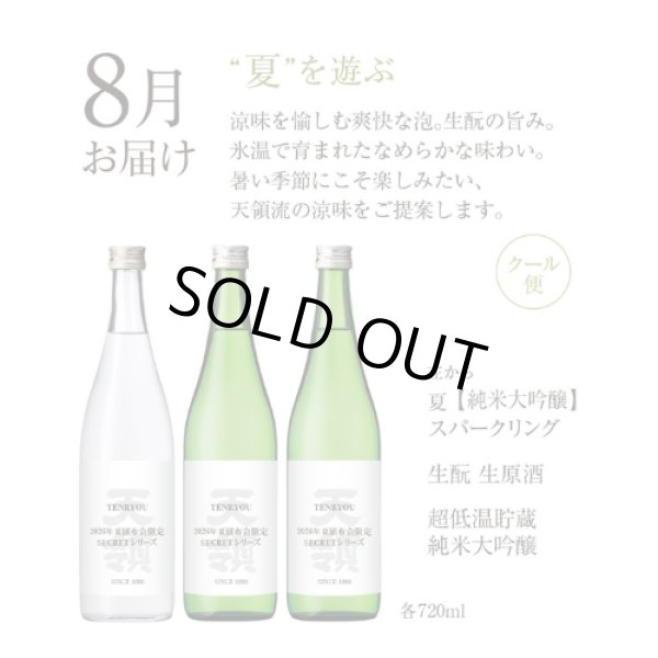 画像3: 頒布会(1)　2026年夏　熟成、涼味、秘密　酒蔵の深部へ　3ヶ月コース　【他商品との同時決済はできません】 (3)