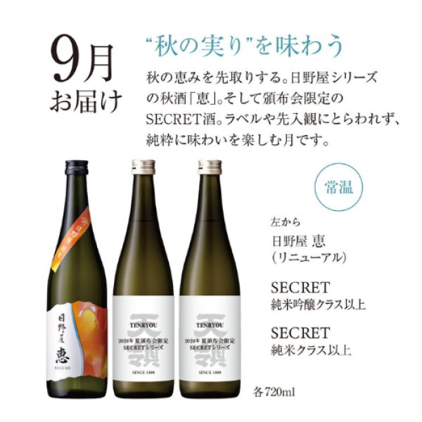画像4: 頒布会(2)　2026年夏　酒と季節の贈り物　季節を味わう　【他商品との同時決済はできません】 (4)