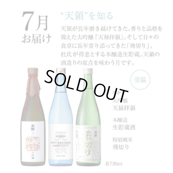画像2: 頒布会(2)　2026年夏　酒と季節の贈り物　季節を味わう　【他商品との同時決済はできません】 (2)