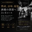 画像1: 頒布会(1)　2026年夏　熟成、涼味、秘密　酒蔵の深部へ　3ヶ月コース　【他商品との同時決済はできません】 (1)