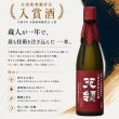 画像1: 令和8年 全国新酒鑑評会 『入賞受賞酒』720ml (1)