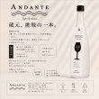 画像1: 【新発売】ANDANTE 500ml　 (1)