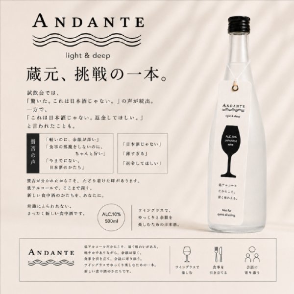 画像1: 【新発売】ANDANTE 500ml　 (1)