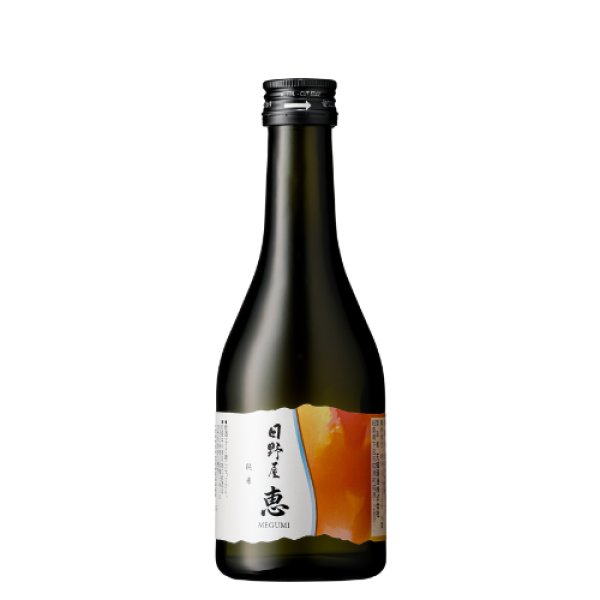 画像1: 【新発売】日野屋 純米酒「恵」 300ml　 (1)
