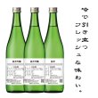 画像1: C 生酒セット（化粧箱無し、セット箱無し、包装不可、熨斗は承れません） (1)