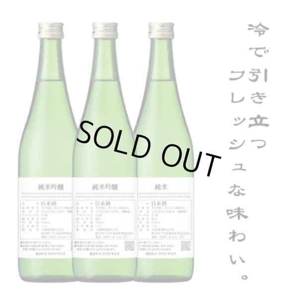 画像1: C 生酒セット（化粧箱無し、セット箱無し、包装不可、熨斗は承れません） (1)
