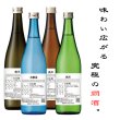画像1: B 飲み比べセット（化粧箱無し、セット箱無し、包装不可、熨斗は承れません） (1)
